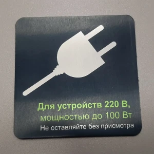 Знаки электробезопасности — Информационная табличка электробезопасности — фото